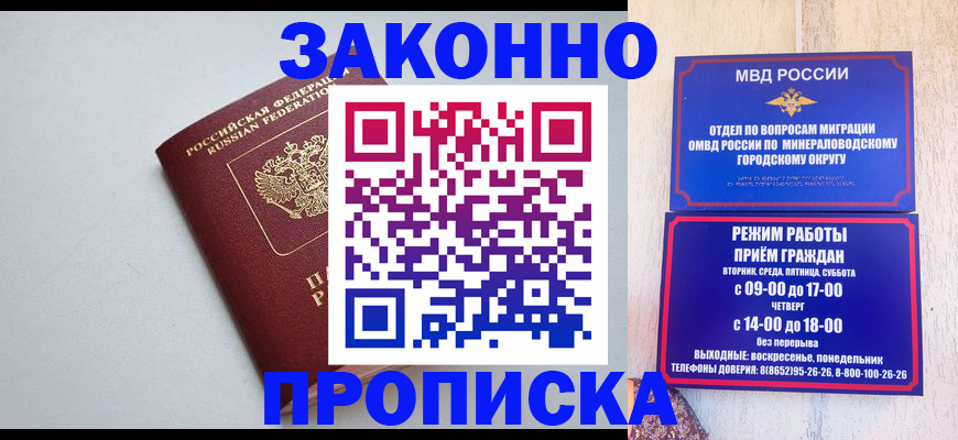 временная регистрация в Якутске